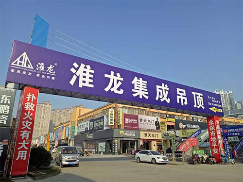 淮龍安徽蕪湖專(zhuān)賣(mài)店