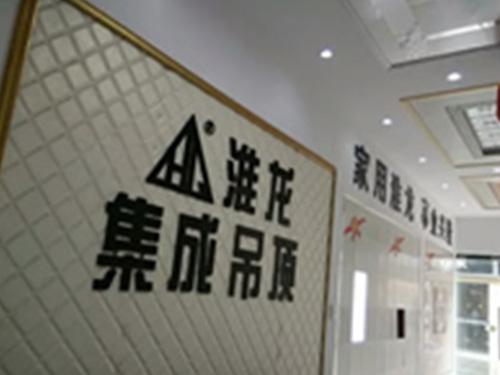 建湖五洲建材城淮龍專(zhuān)賣(mài)店